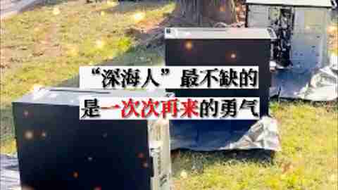 《深海》和“水”的相爱相杀！！！！